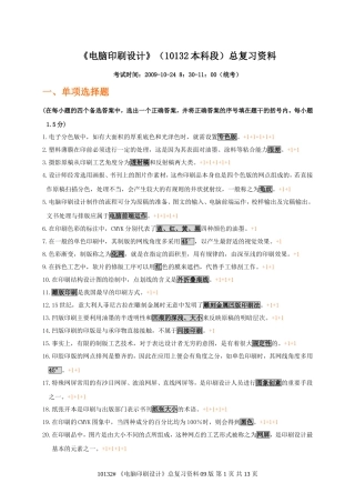 电脑印刷设计总复习