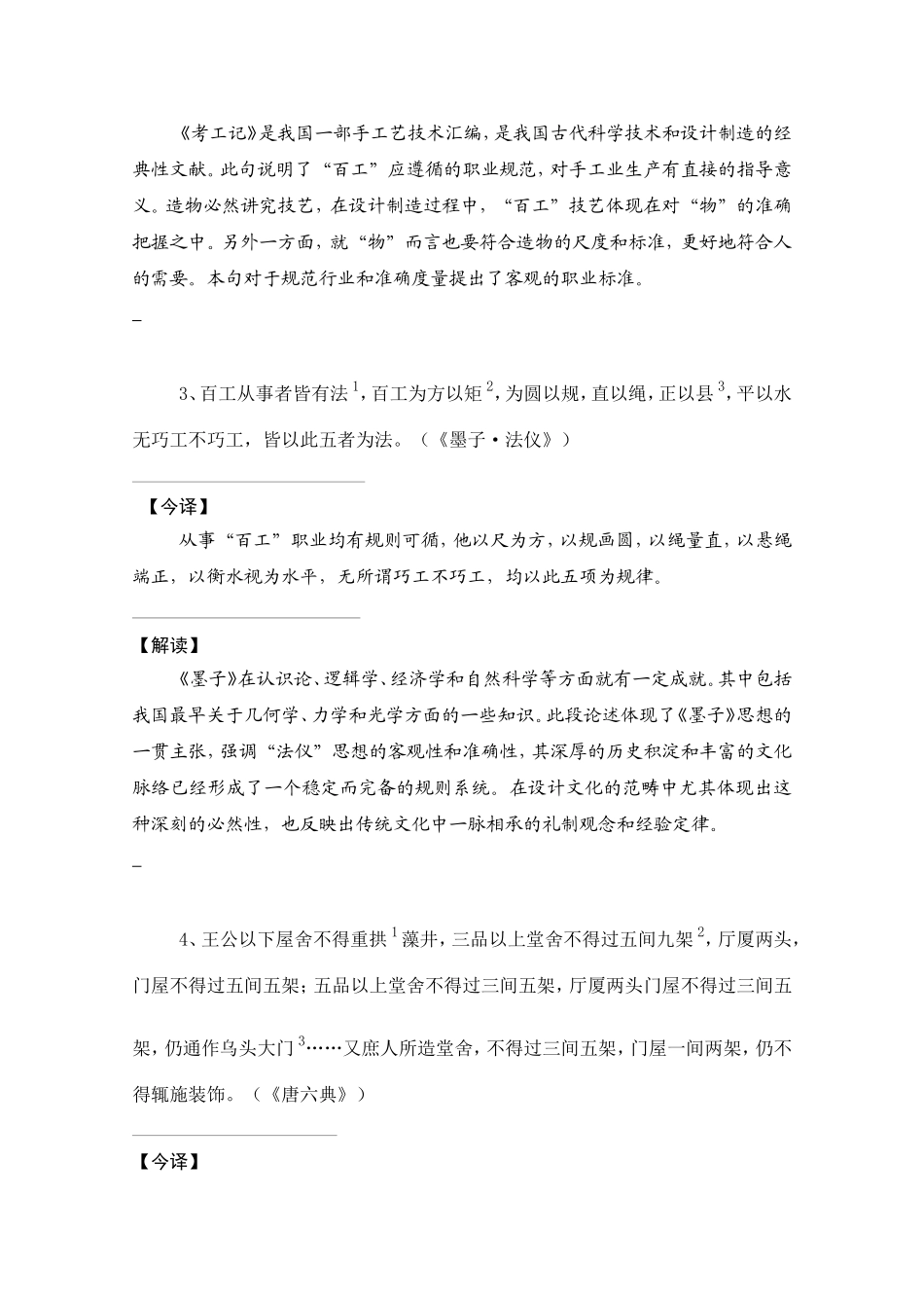 设计艺术经典论著解读_第3页