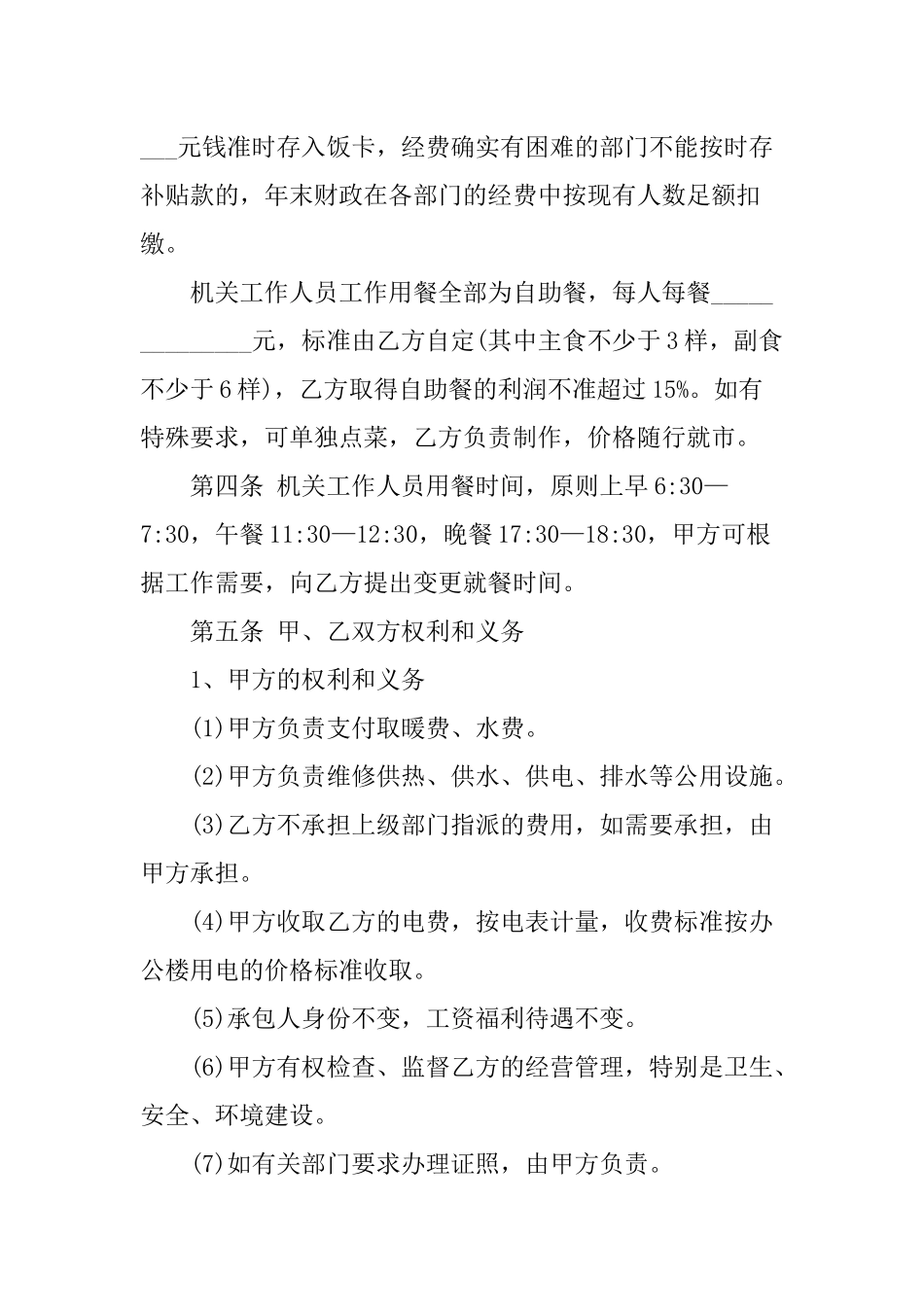机关食堂承包协议(全)_第2页