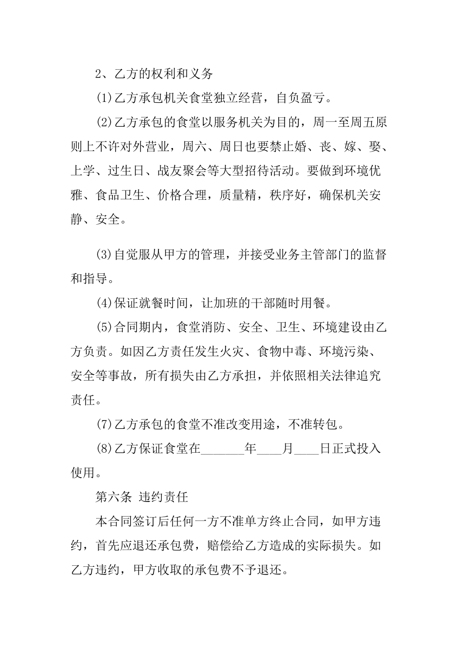 机关食堂承包协议(全)_第3页