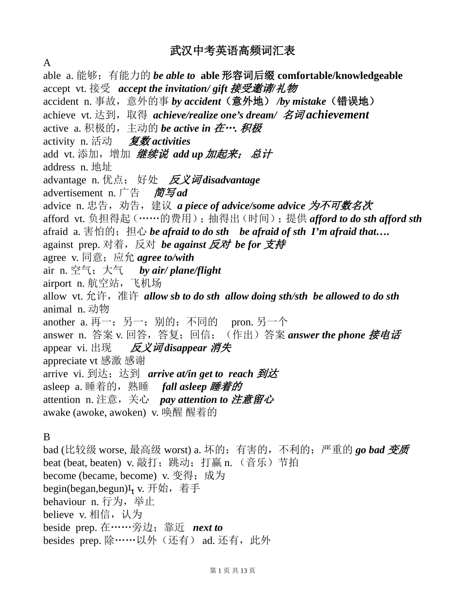 武汉中考英语高频词汇表_第1页