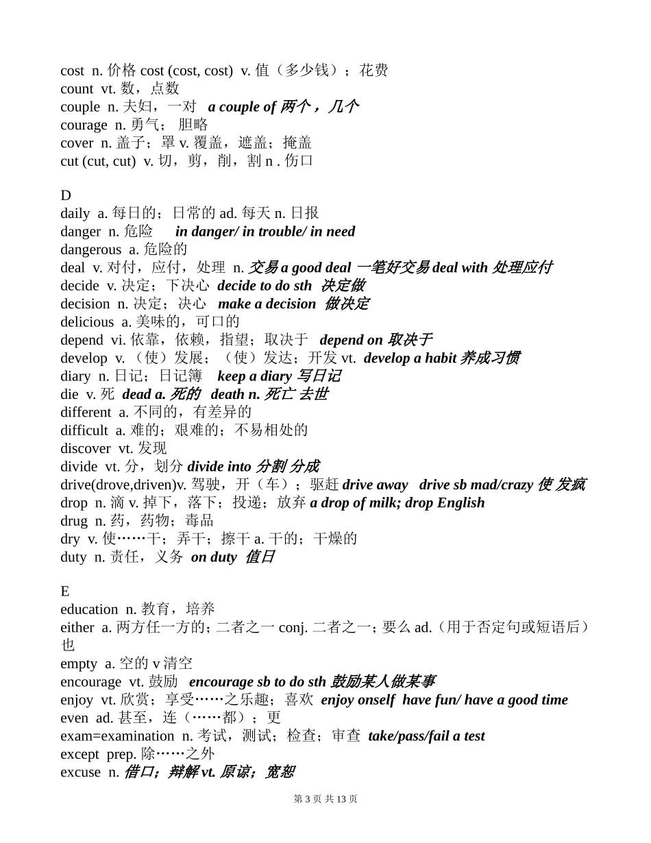 武汉中考英语高频词汇表_第3页