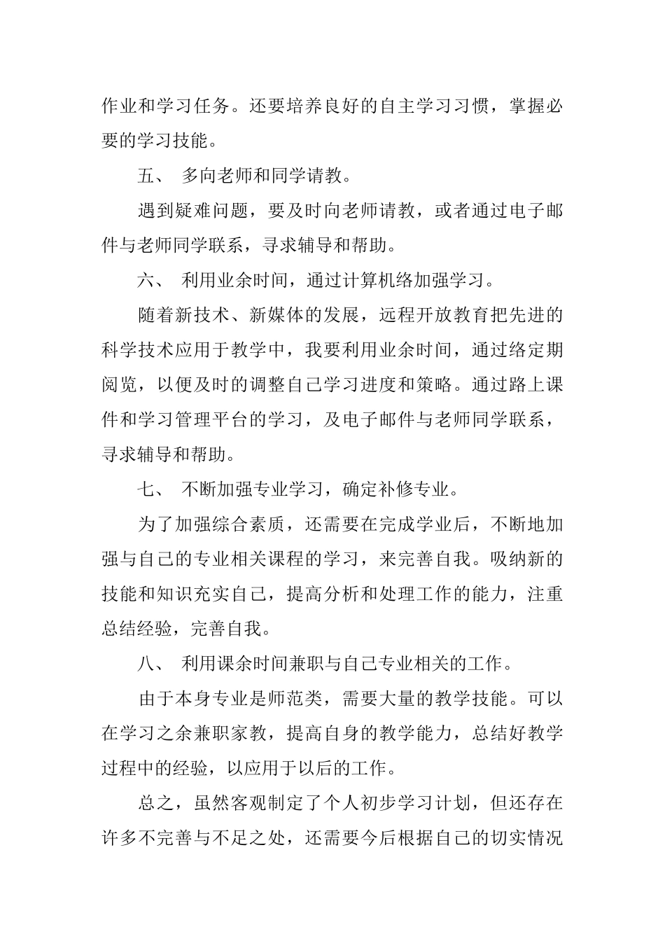 我的大学学习计划_第2页