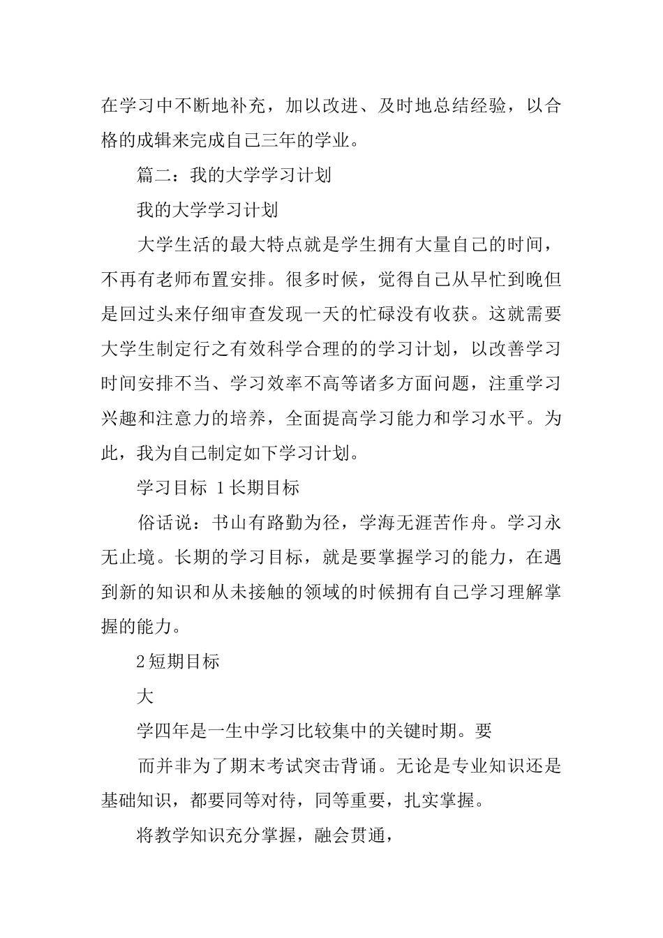 我的大学学习计划_第3页