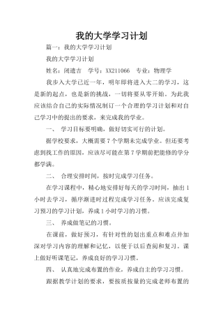 我的大学学习计划