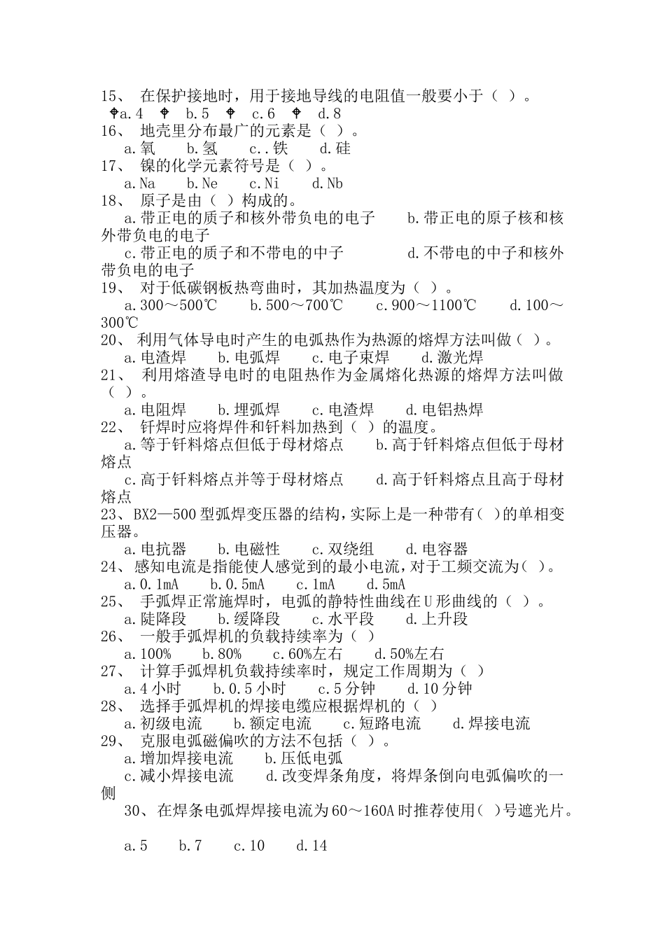 电焊工初级职业技能鉴定试题及答案_第2页