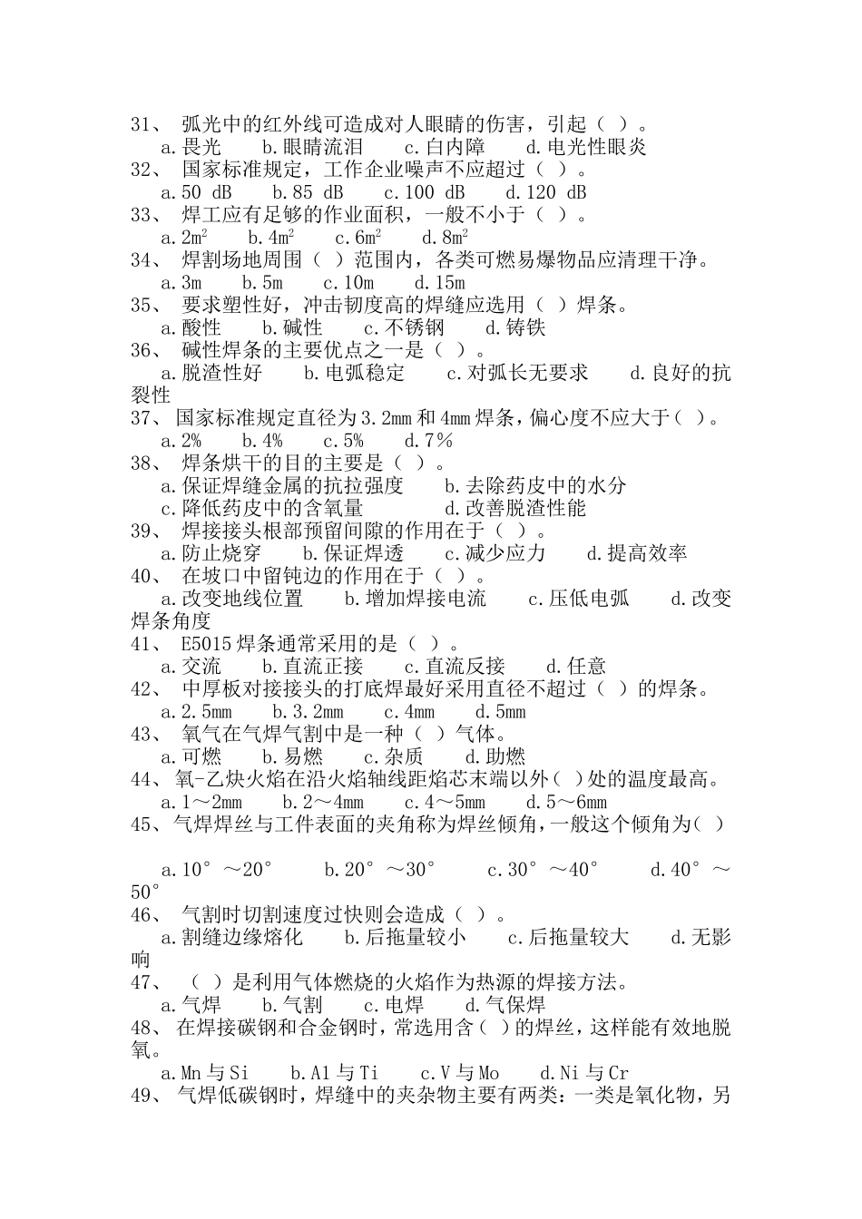 电焊工初级职业技能鉴定试题及答案_第3页