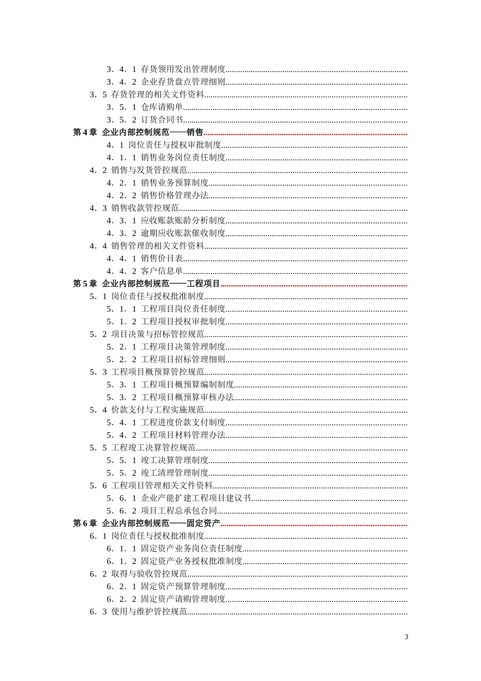 《企业内部控制规范手册》_第3页
