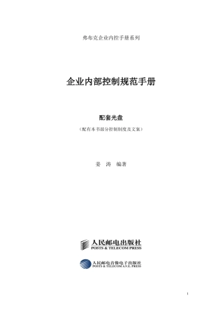 《企业内部控制规范手册》