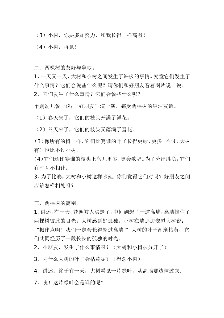 绘本《两棵树》教学设计、反思_第2页