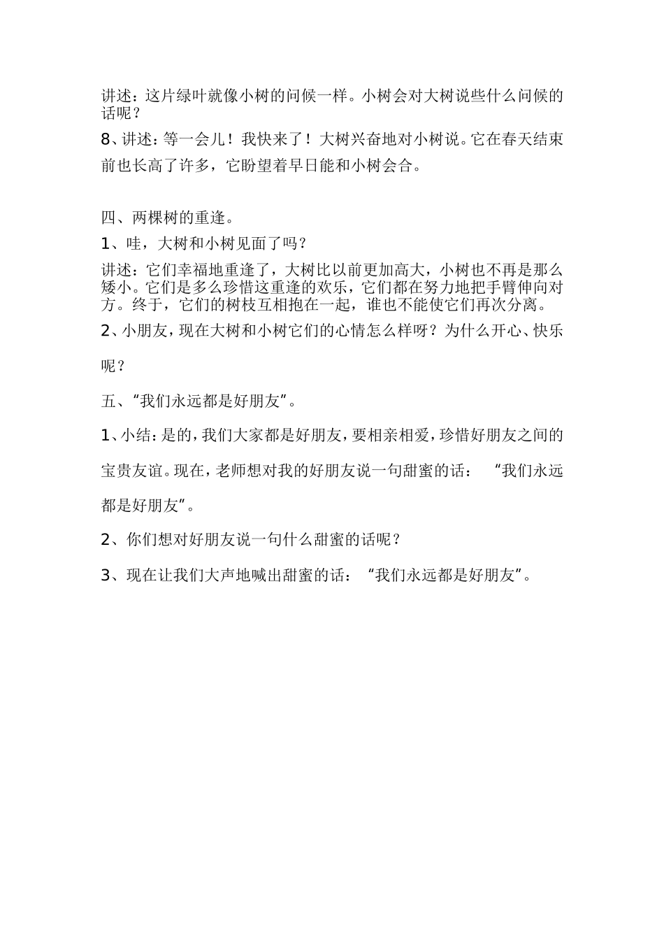 绘本《两棵树》教学设计、反思_第3页