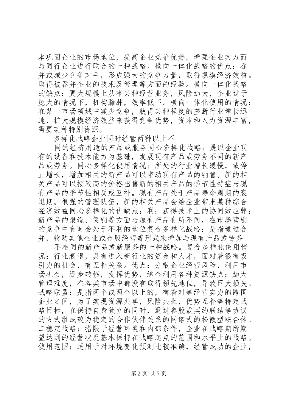 企业战略管理总结 _第2页