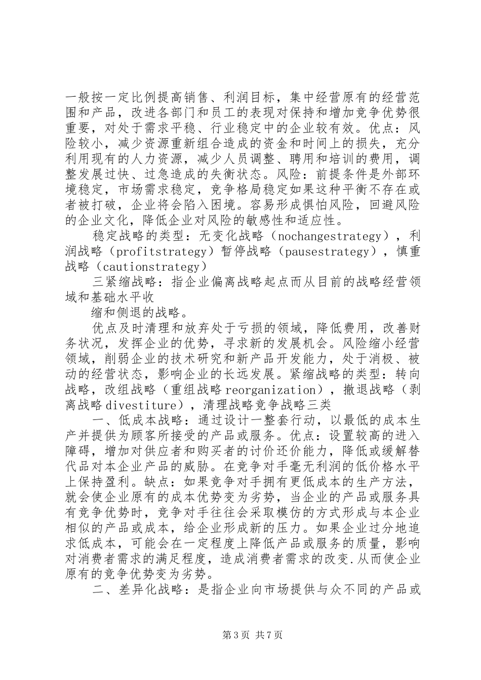 企业战略管理总结 _第3页