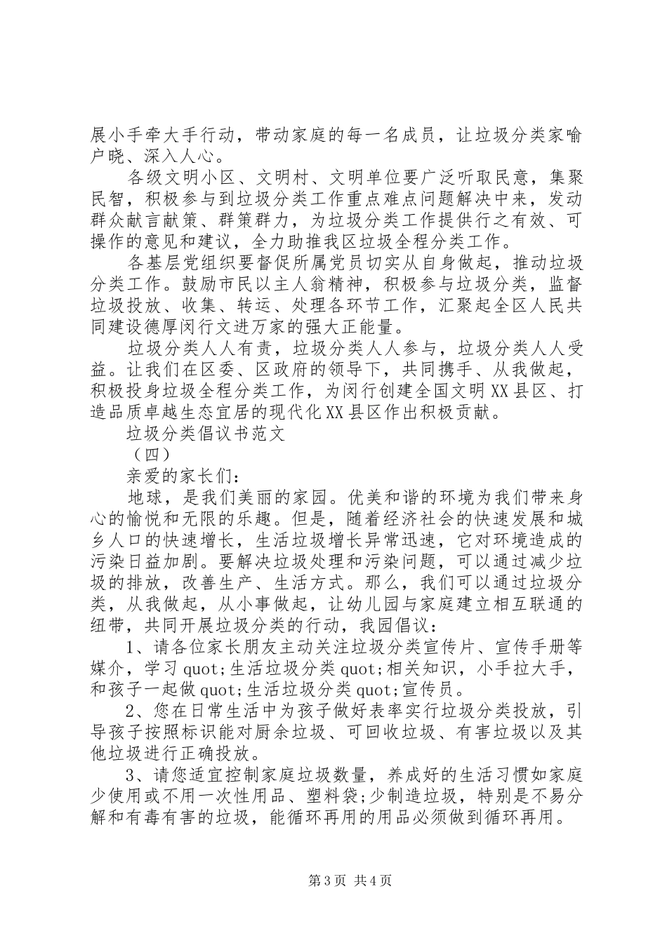 垃圾分类倡议书范文【最新】_第3页