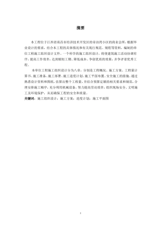 施工组织设计毕业论文范文