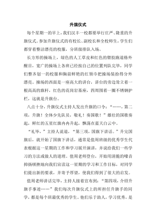 升旗仪式场面描写