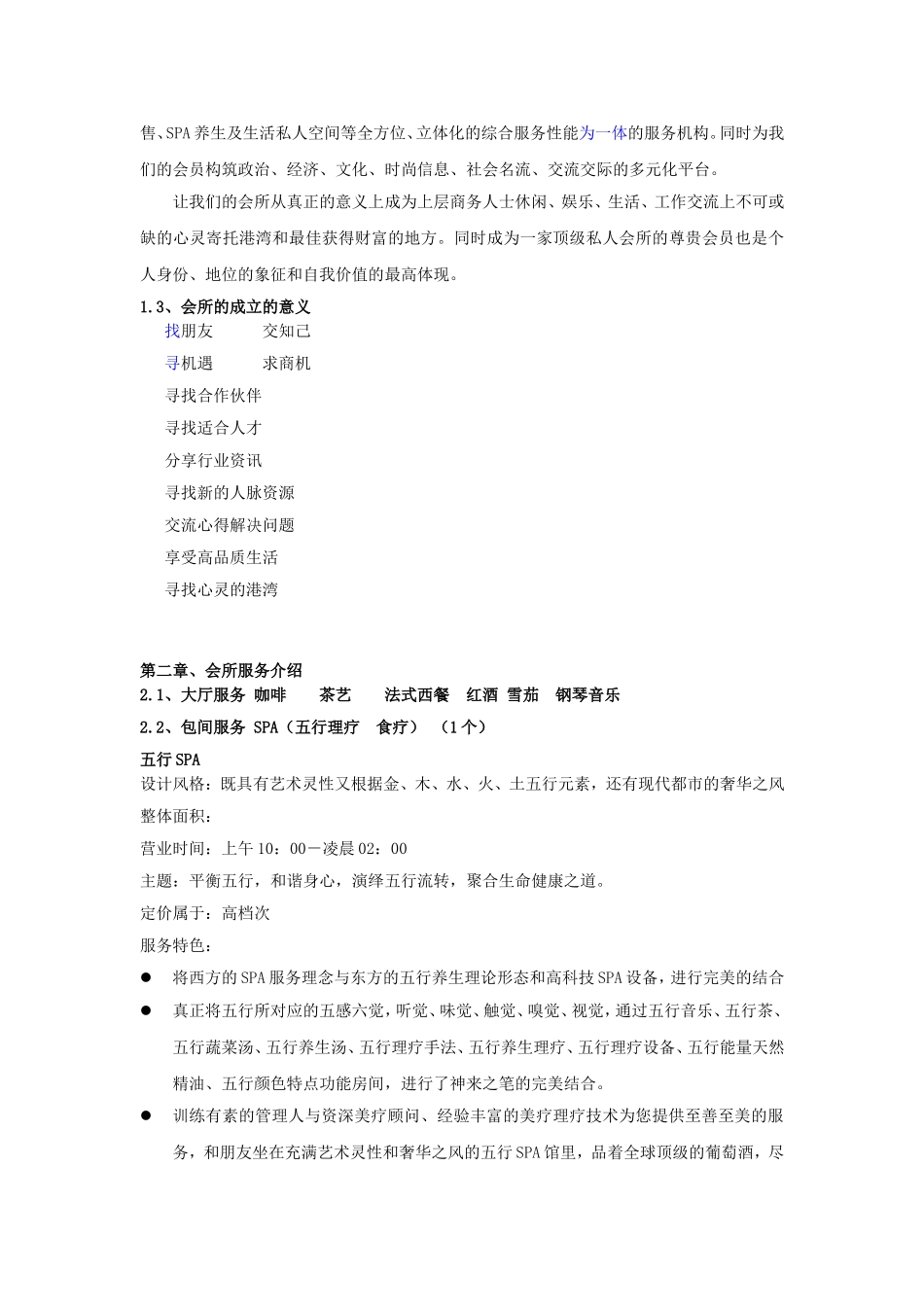 高端会所策划书(1)_第2页