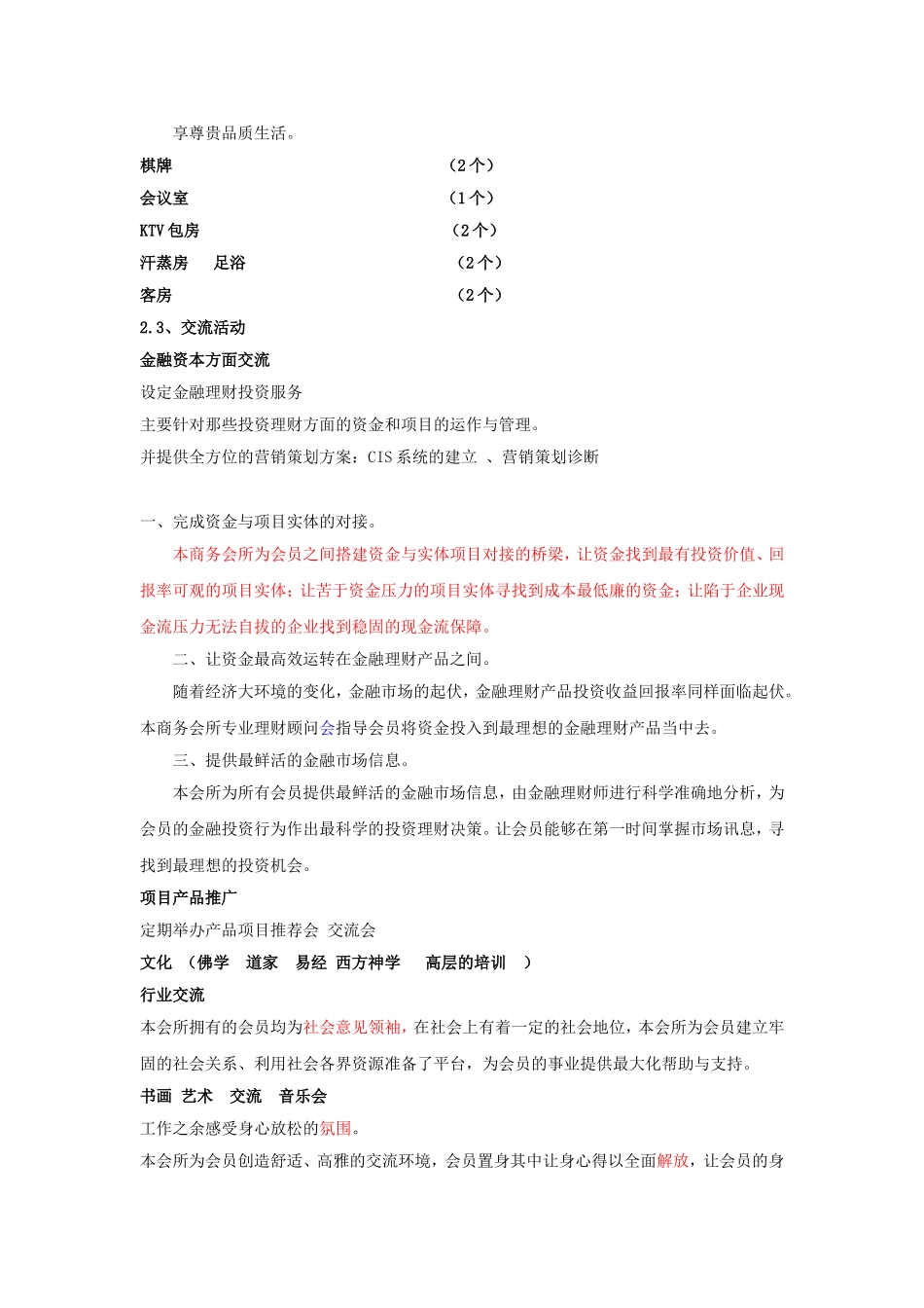 高端会所策划书(1)_第3页