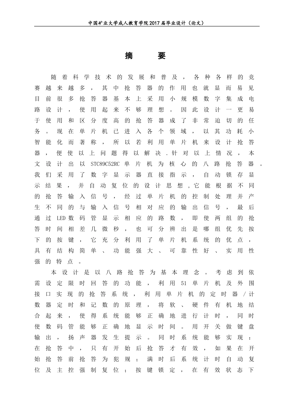 基于51单片机八路抢答器的设计_第2页