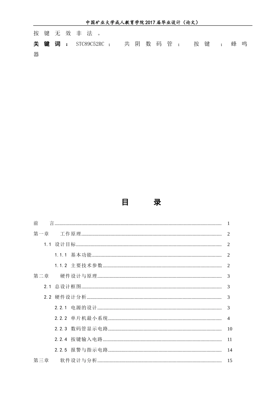 基于51单片机八路抢答器的设计_第3页