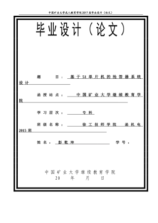 基于51单片机八路抢答器的设计