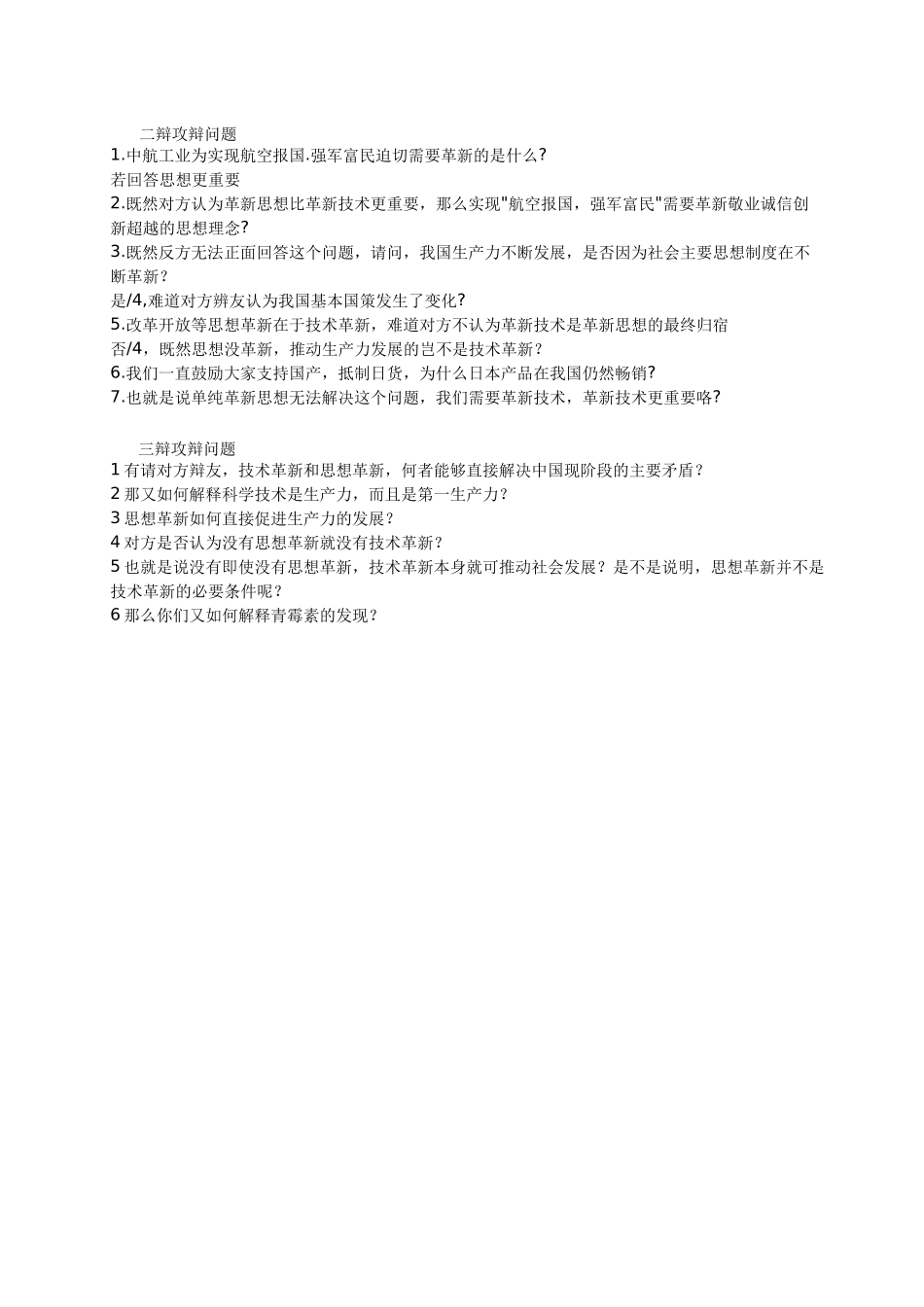 革新技术比革新思想更重要辩词_第3页