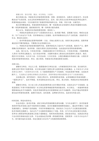 革新技术比革新思想更重要辩词