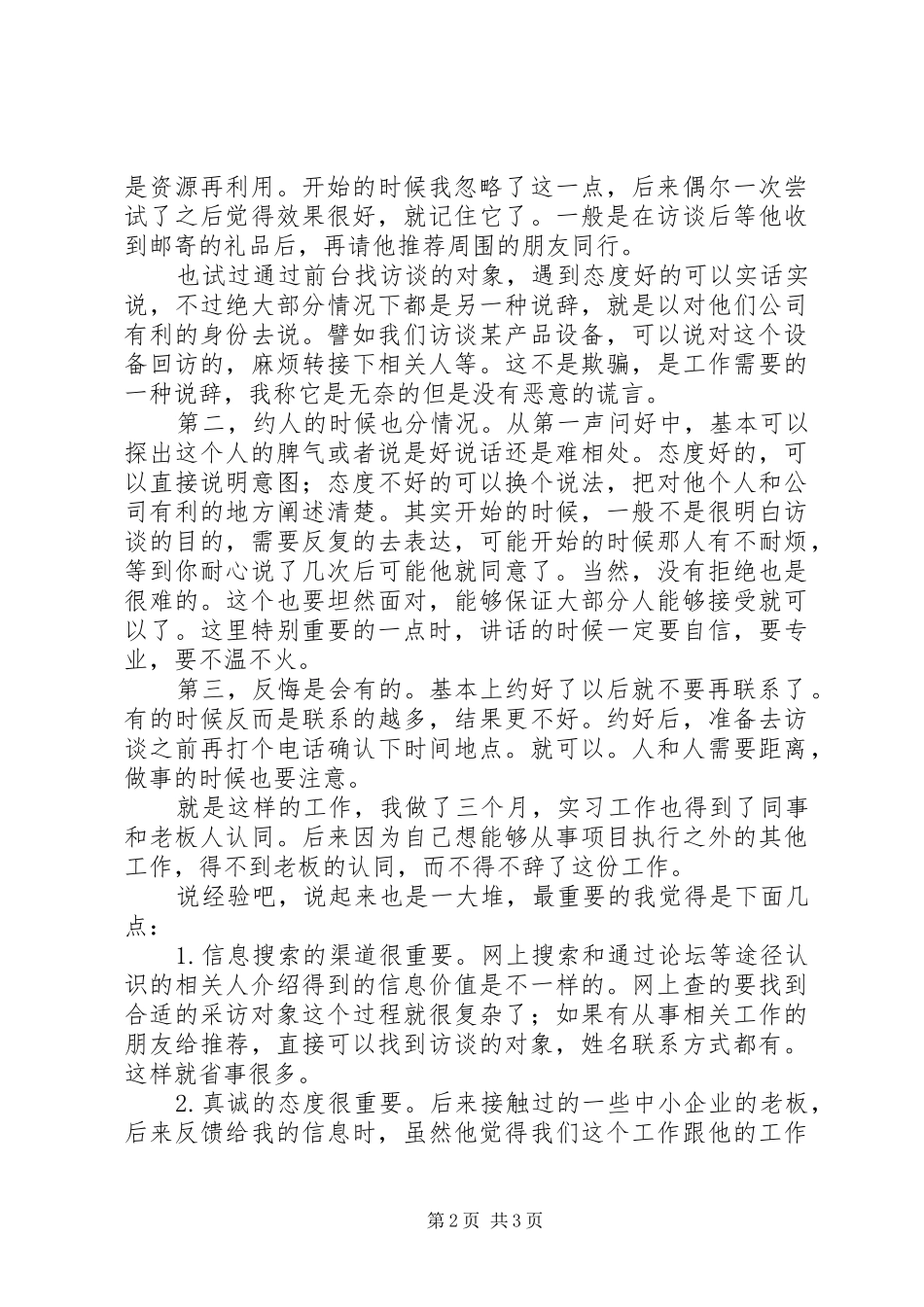 市场调研工作总结 _第2页