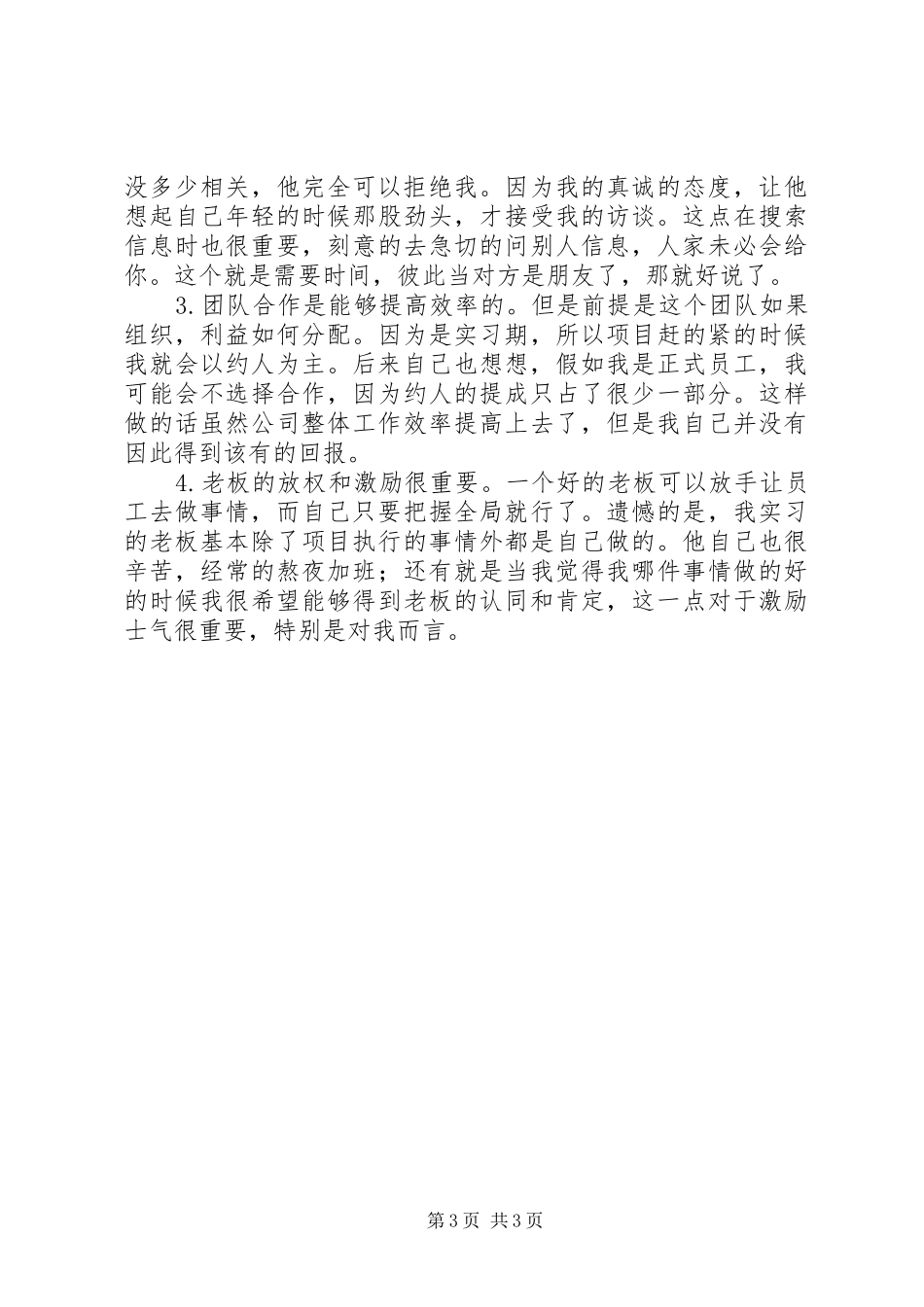 市场调研工作总结 _第3页