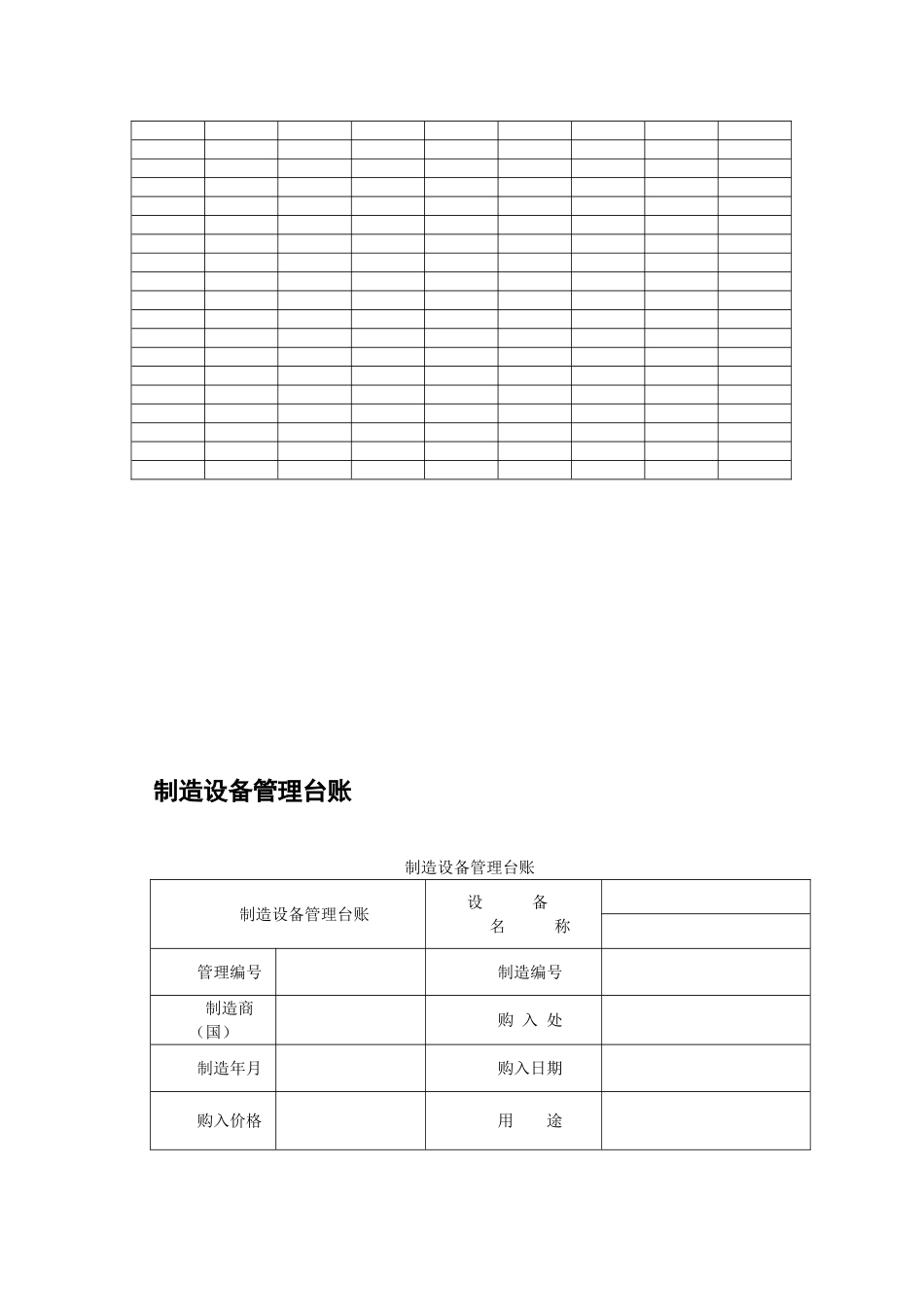 设备管理应用表格大全_第3页