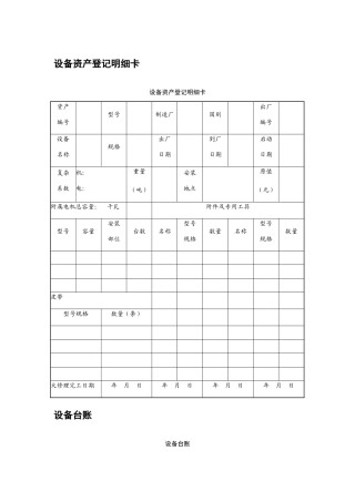 设备管理应用表格大全