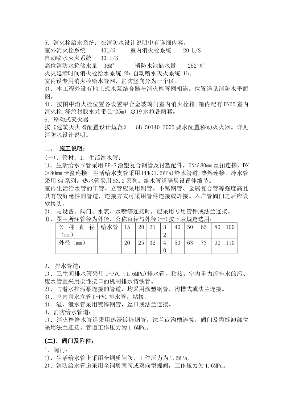 给排水设计说明_第2页