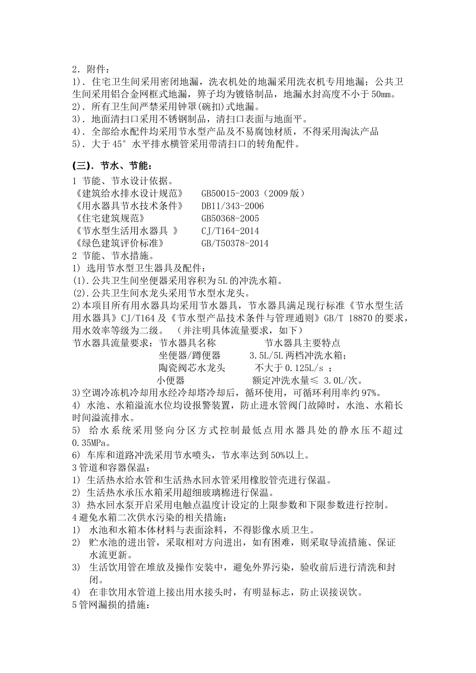 给排水设计说明_第3页