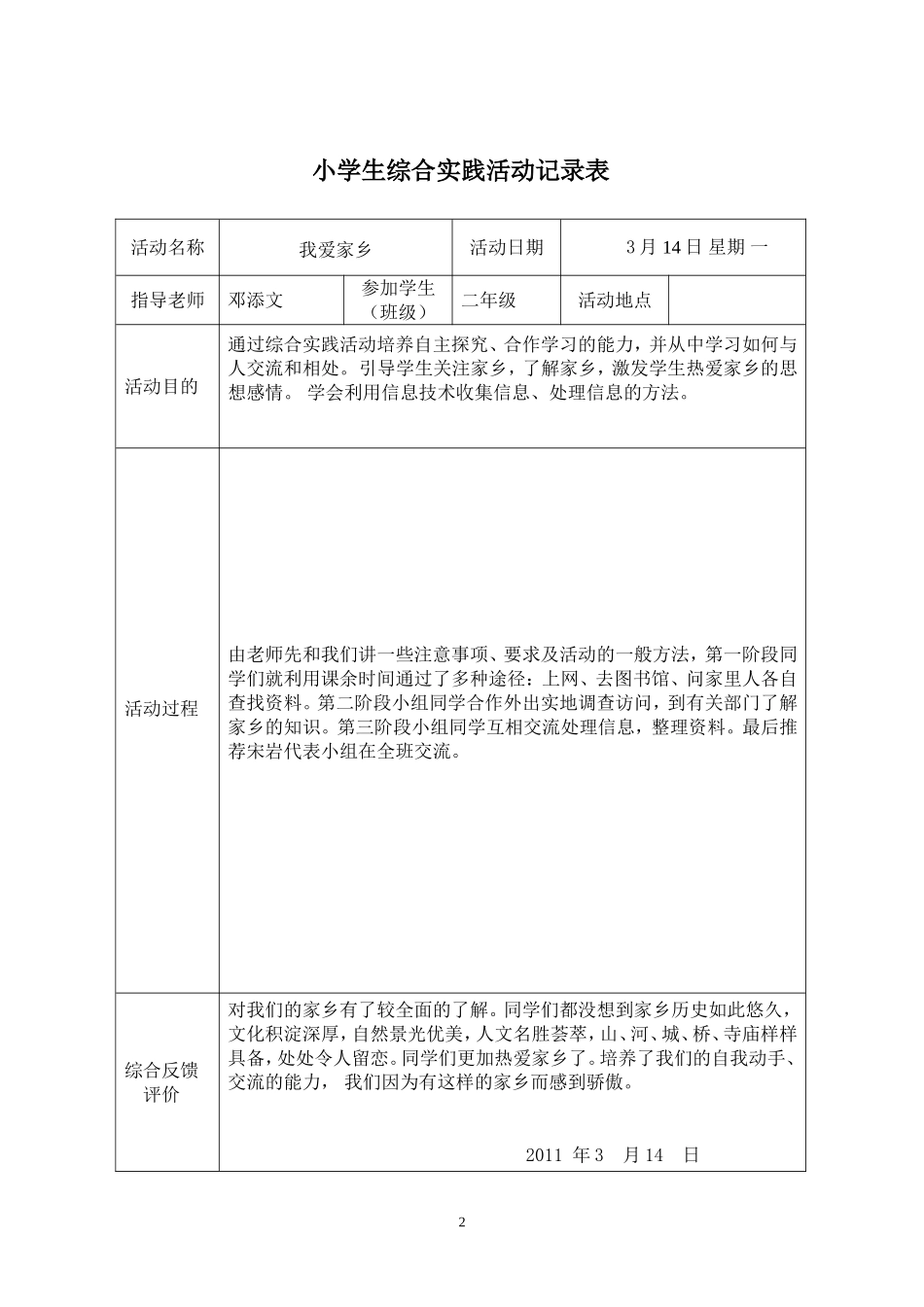 小学生实践活动记录表-(1)_第2页