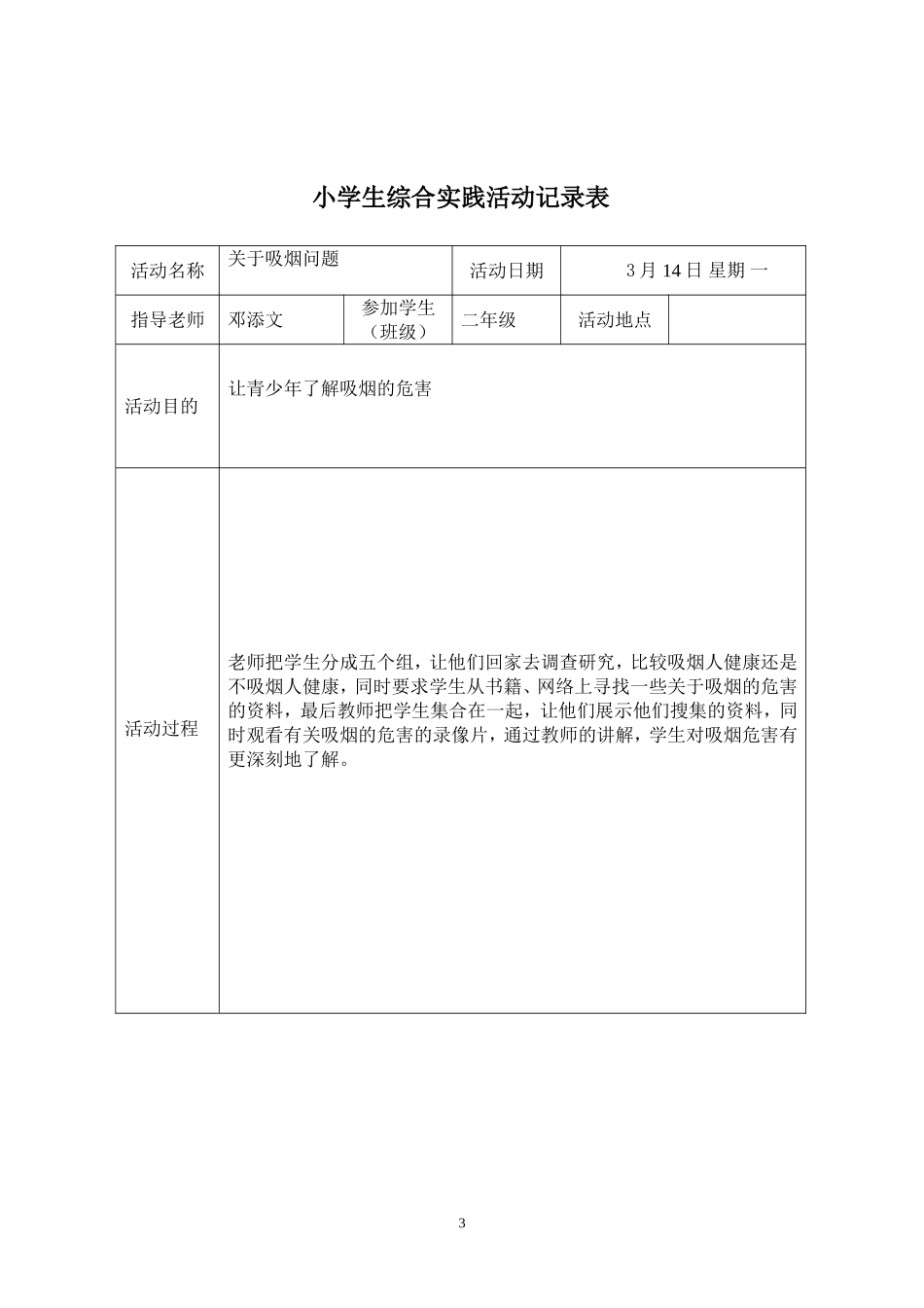 小学生实践活动记录表-(1)_第3页