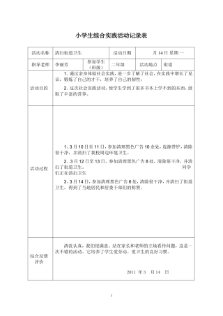 小学生实践活动记录表-(1)