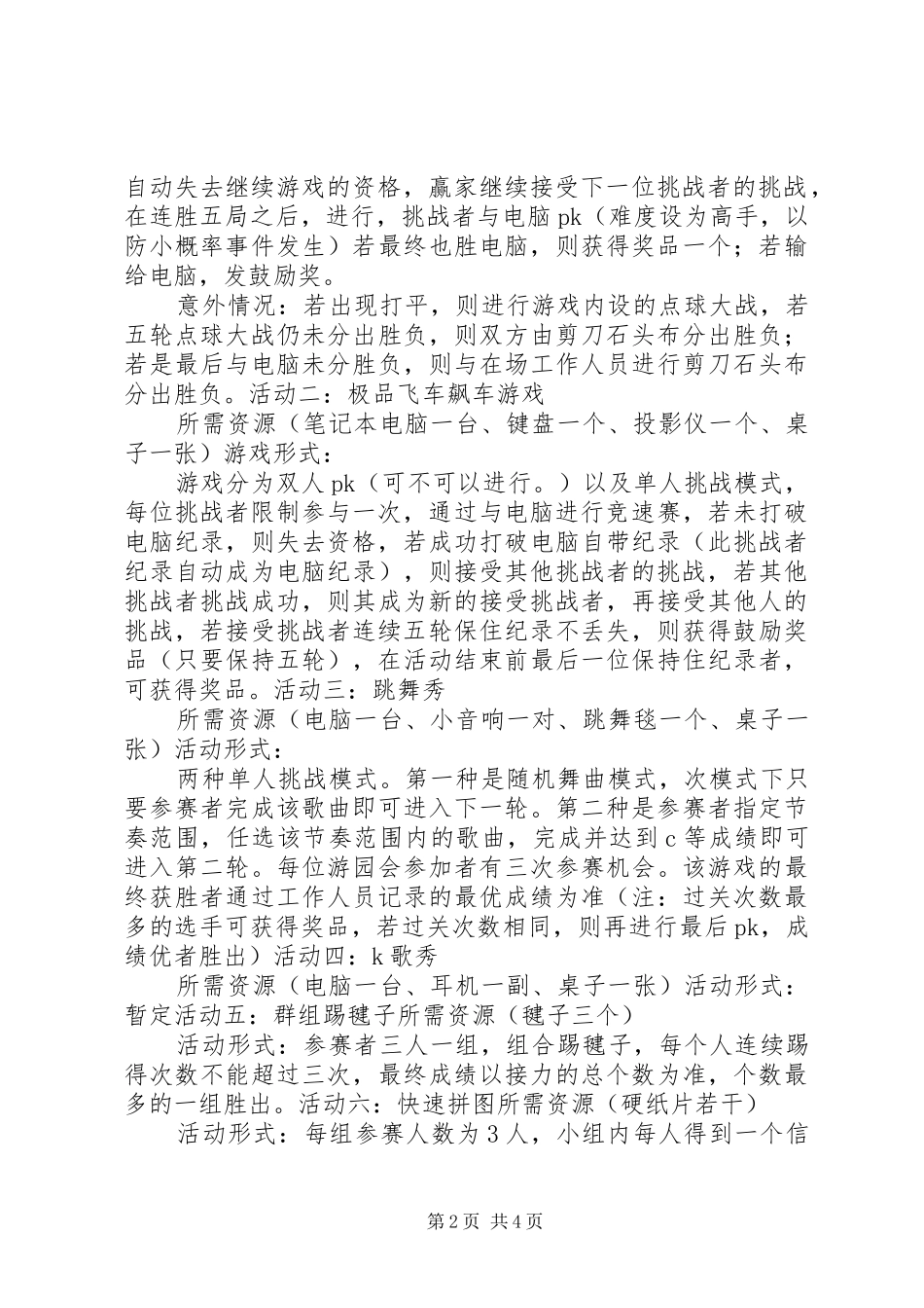 民俗活动游园会感受_第2页