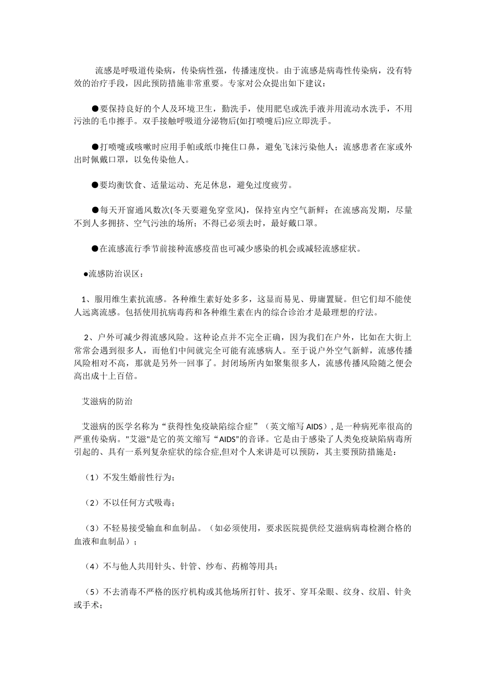 健康教育宣传资料大全_第3页