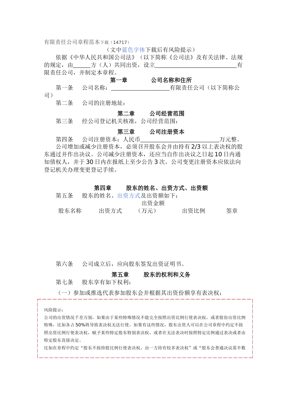 公司章程范本_第1页