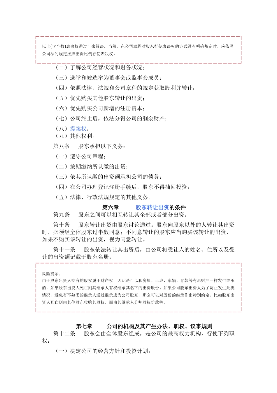 公司章程范本_第2页