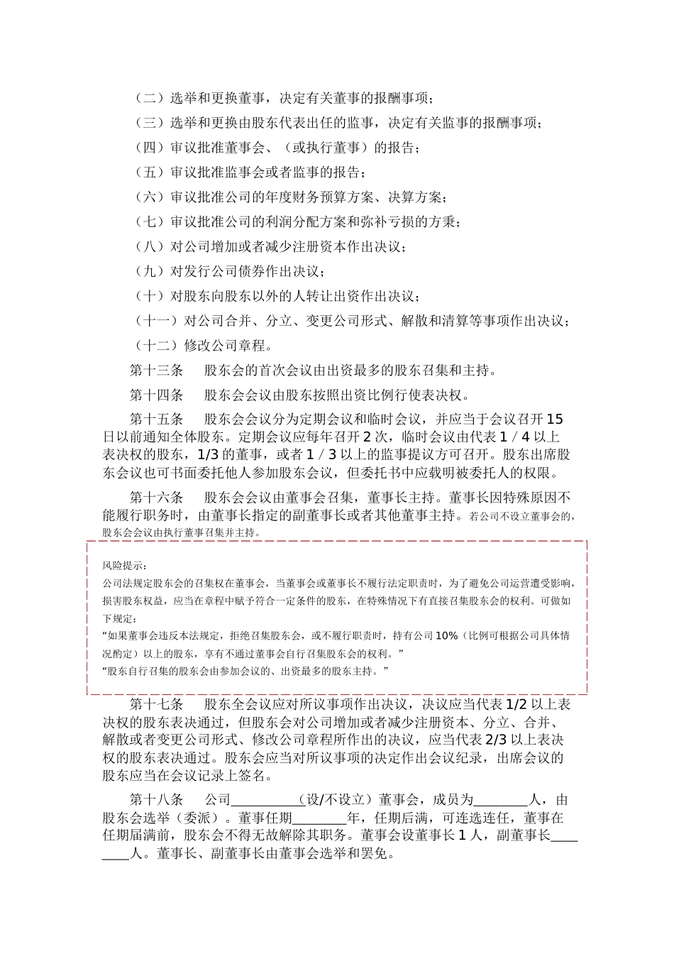 公司章程范本_第3页