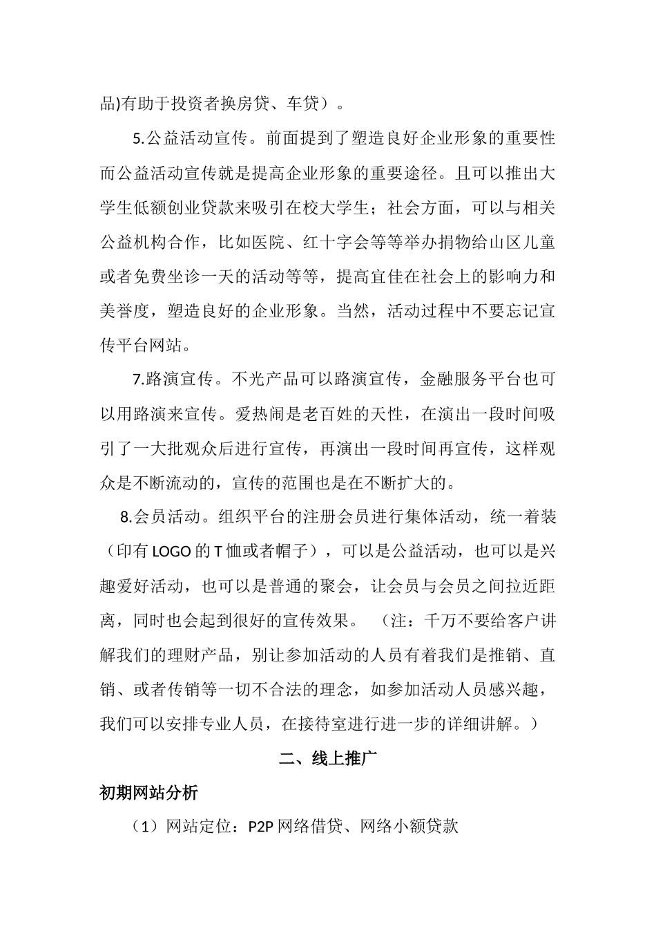 线上与线下推广方案_第3页