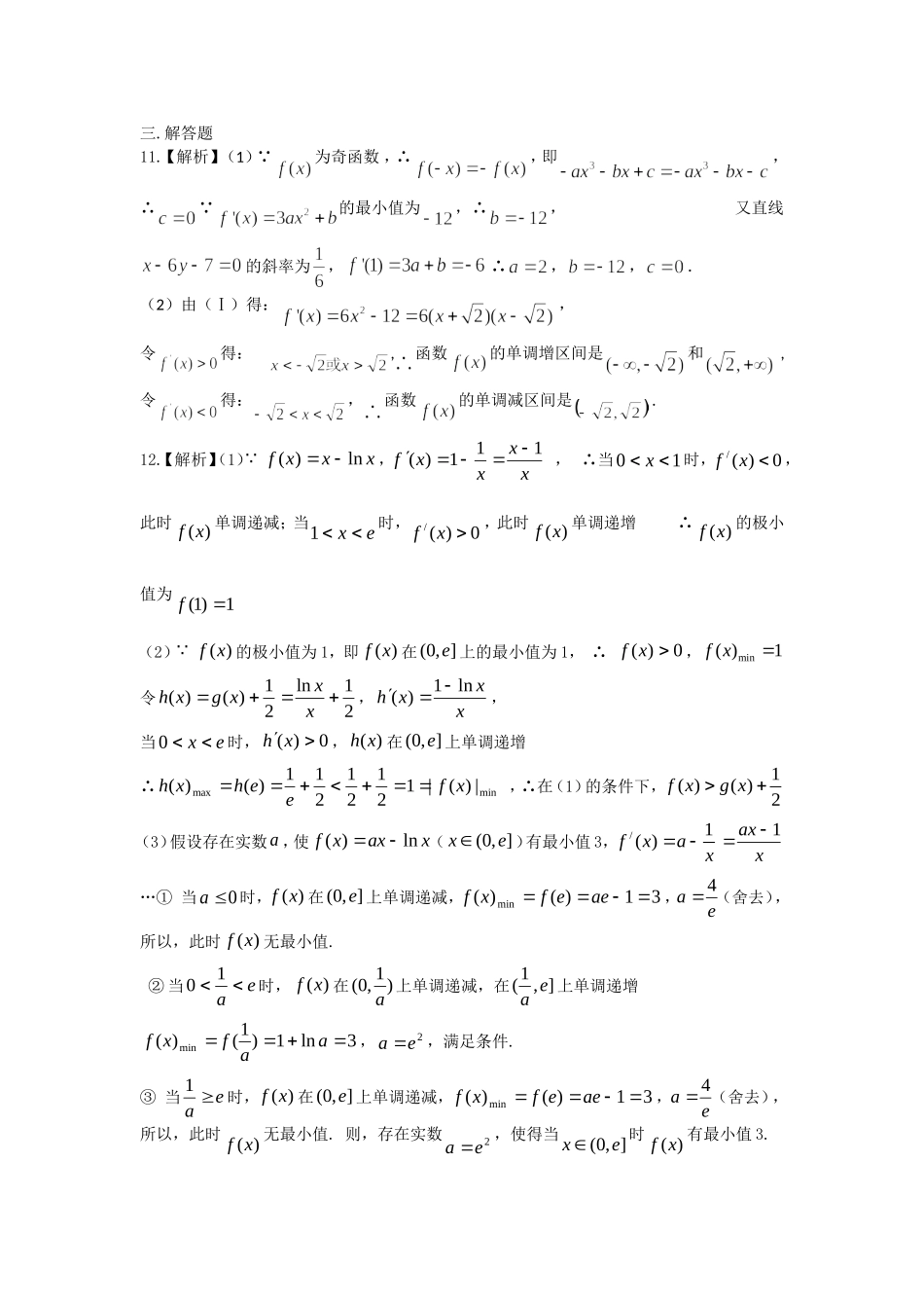 西北师范大学育才高考补习学校第三次45分钟数学测试_第3页