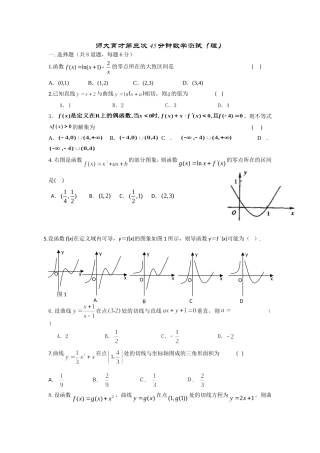 西北师范大学育才高考补习学校第三次45分钟数学测试