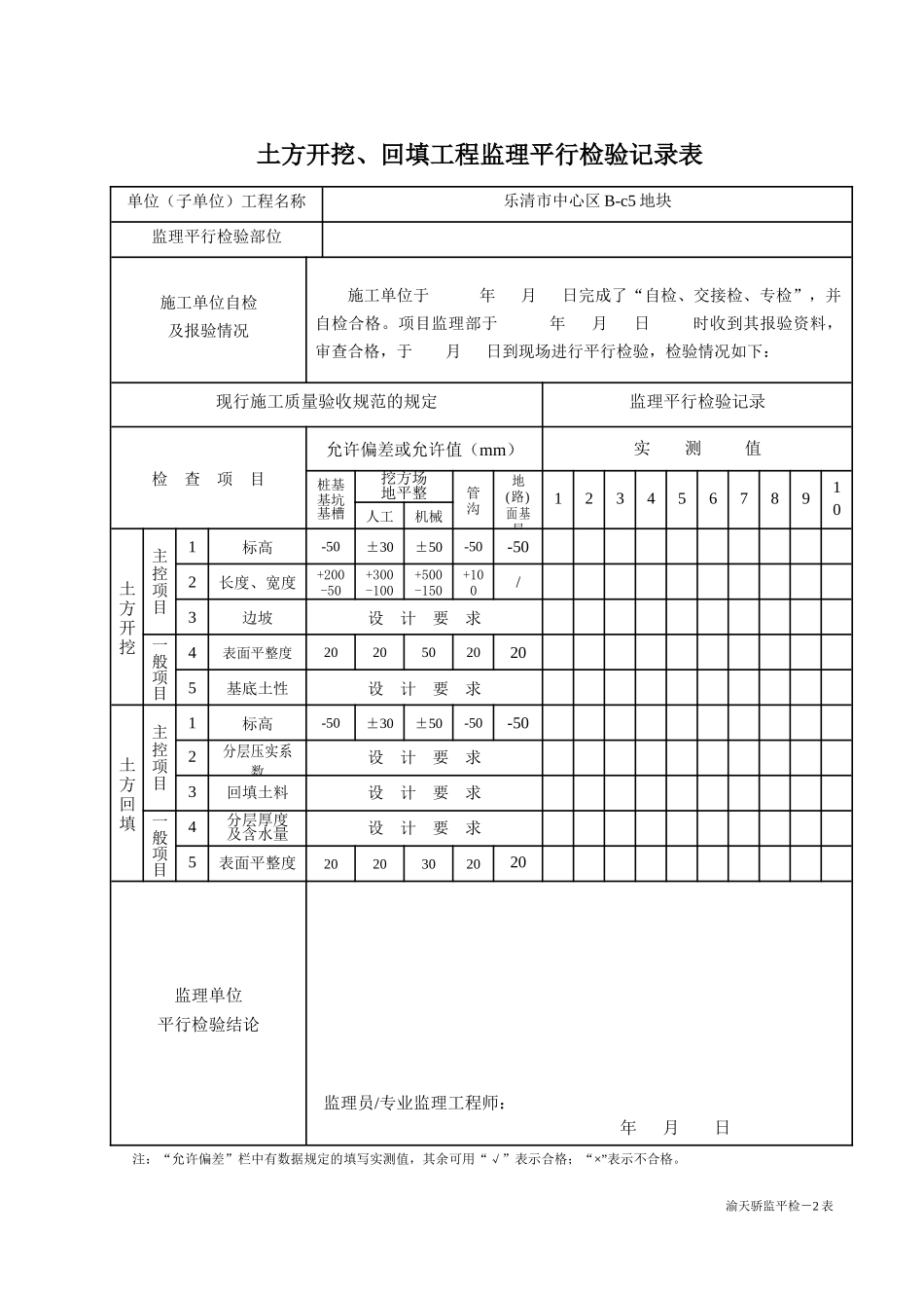 监理平行检查记录表(最新全套)_第1页