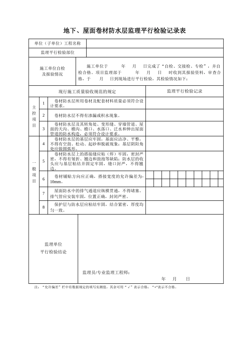 监理平行检查记录表(最新全套)_第2页