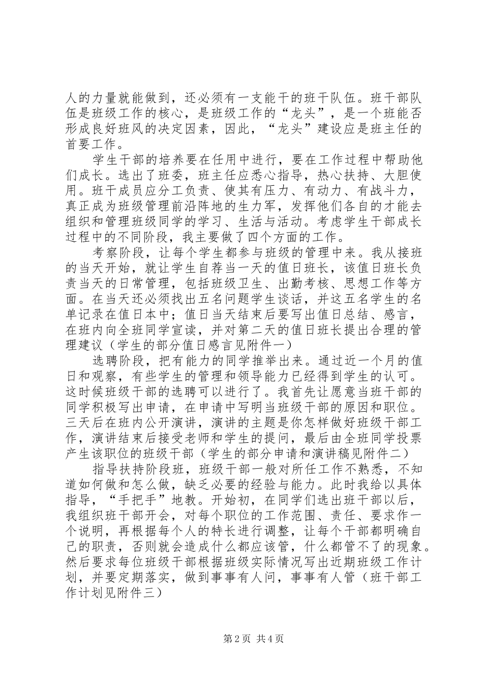 实验室常规管理经验总结 _第2页