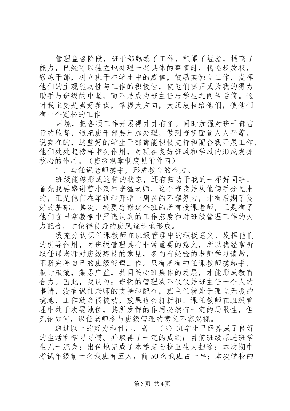 实验室常规管理经验总结 _第3页