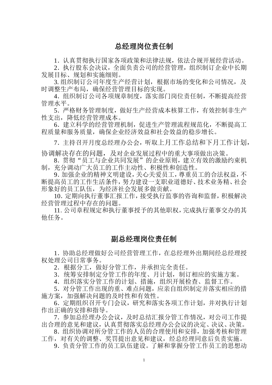 电梯企业各岗位责任制_第1页