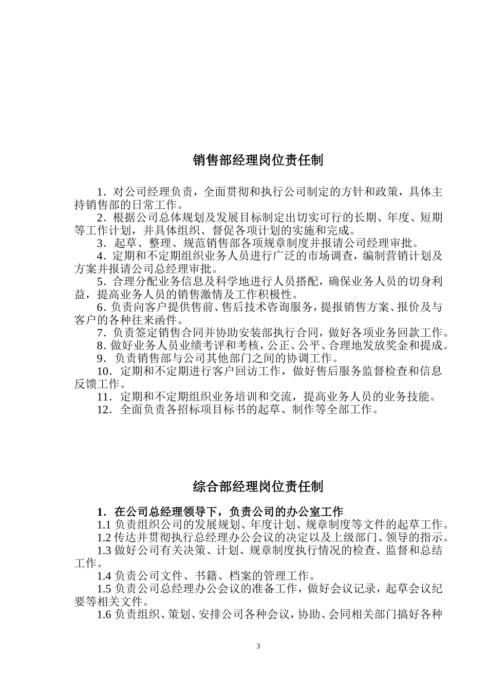 电梯企业各岗位责任制_第3页